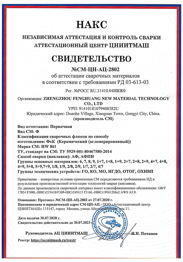 HAKC certificate-Ф-HW861
